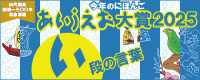 今年のにほんご