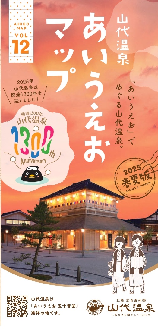 あいうえおマップ