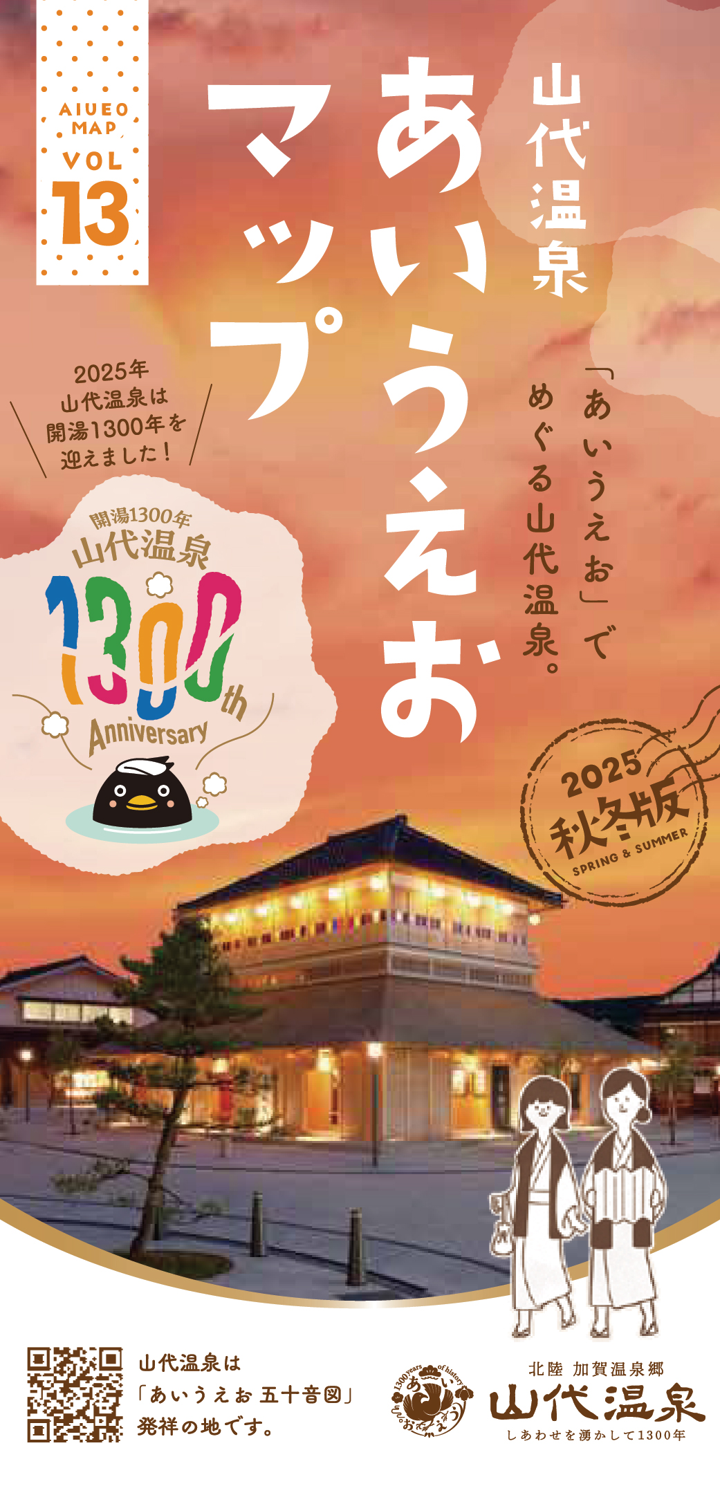 あいうえおマップ