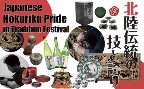 12471北陸伝統の技と誇りＩＮ山代温泉「Japanese Hokuriku Pride in Tradition Festival」