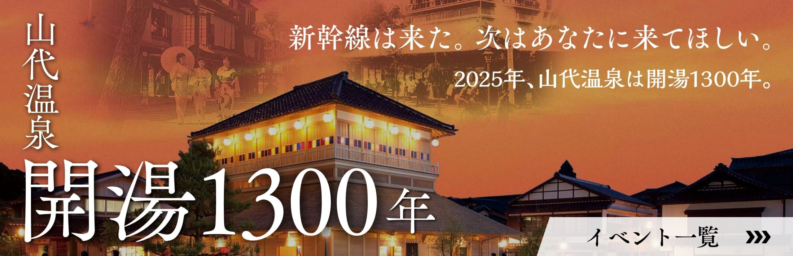 1300年事業