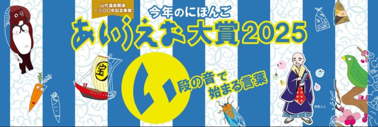 13318「今年のにほんごコンテスト2025」結果発表！！