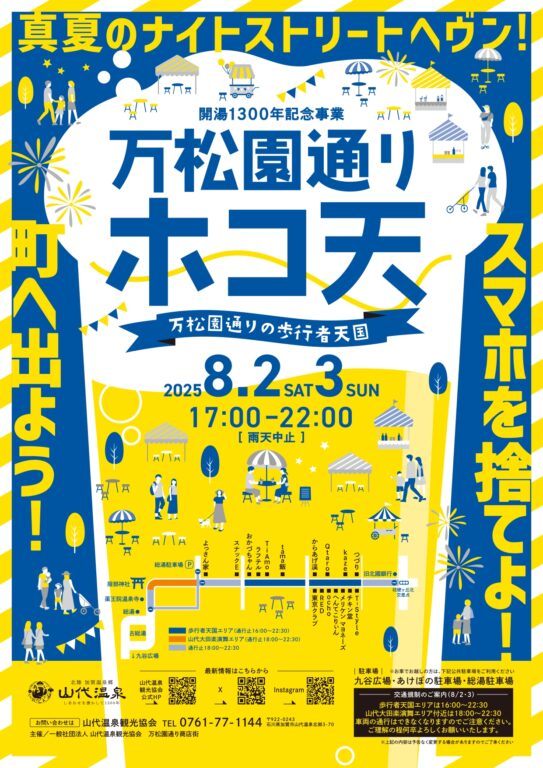 13819万松園通りホコ天