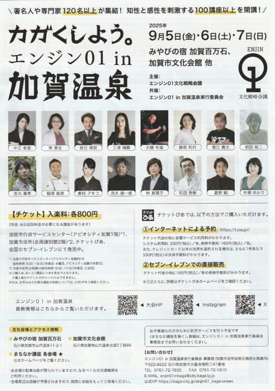 14020カガくしよう。エンジン01 in 加賀温泉開催！