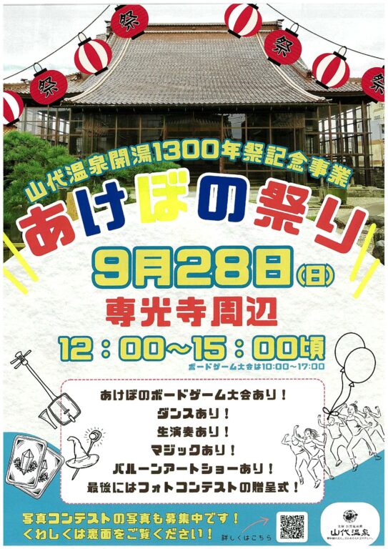 14105あけぼの祭り開催のお知らせ