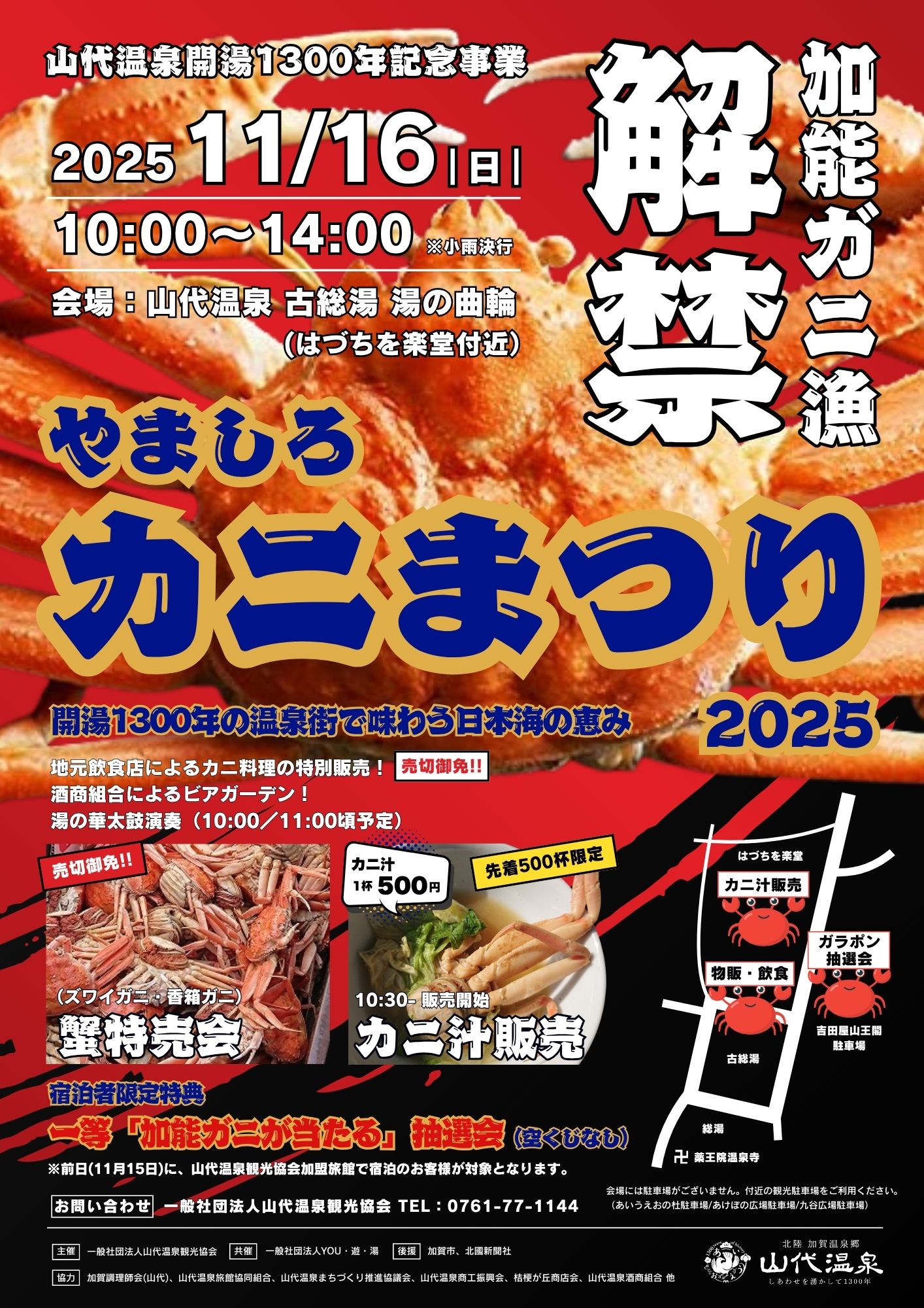 🦀やましろカニまつり2025 開催！