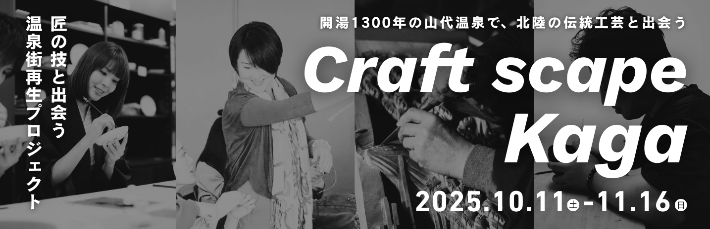 CraftscapeKagaクラフトスケープかが