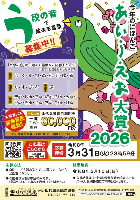 14586「今年のにほんご あいうえお大賞2026」作品募集のお知らせ