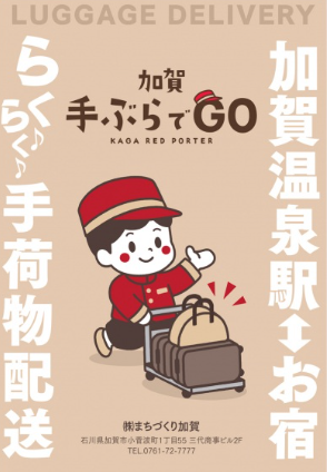 14685手ぶらで観光を満喫！手荷物配送サービス開始！