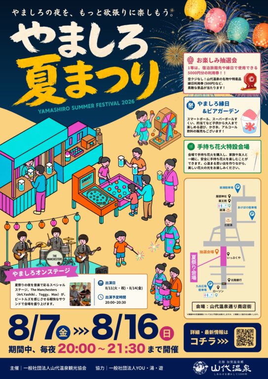15096やましろ夏まつり2026